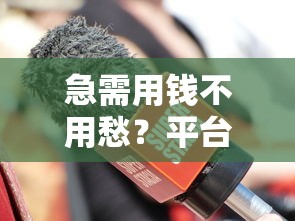 微信频繁借钱会封号吗？看看这5个十大贷款平台