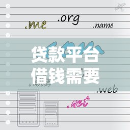 最新借款口子利息高吗，罗列五个网贷平台利息