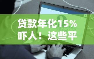 现在的微信借钱怎么还？试试这5个网贷大口子轻松借软件