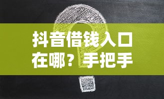 2023借钱平台新规解读：避开这些法律红线才靠谱！
