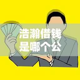 有钱花什么额度好下款，试试这5个714无视逾期秒下的平台
