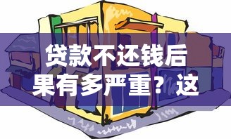 省呗审核通过了好下款吗，公布五个19岁贷款容易过审批的软件