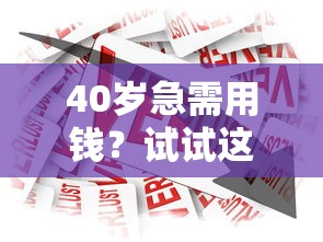 拼多多有借钱功能吗微信，整理5个不看征信的借款平台百分百