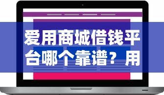 团贷网身份证不通过:梳理五个借款平台可以给黑户当前有逾期的借款一万 团贷网身份证不通过:梳理五个借款平台可以给黑户当前有逾期的借款一万