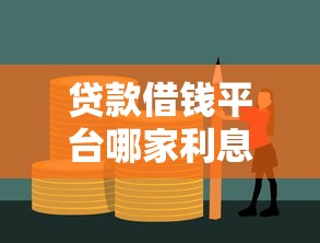 有没有跟安逸花一样好下款的：分享5个容易下款的小额贷款平台
