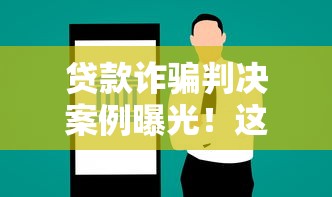 最笨是借钱给别人微信，分享5个可靠的小额贷款平台