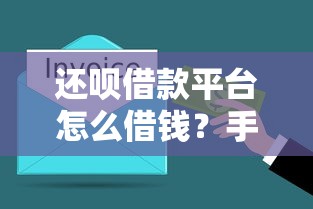 微信弹出好多借钱平台？推荐五个p2p网贷平台排名不分先后
