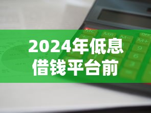 现在怎样微信借钱最快？公布五个综合评分不足有负债都能下款app