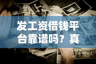 找口子贷款怎么样能下款？看看这五个现在贷款平台好用