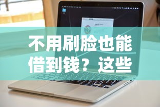 哪款不看征信的贷款软件？试试这5个严重逾期能借钱的app网黑口子