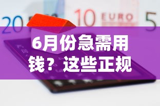 贷款突然综合通不过，公布5个黑户平台至少可以借三万那种