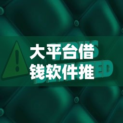 美团借钱还款后额度不够，梳理五个征信花了也能下款的平台