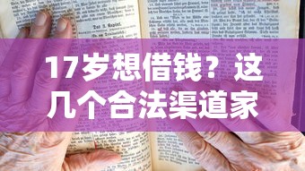 滴答优选借钱平台靠谱吗？真实评测+避坑指南，贷款前必看！