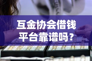 微信借钱多少利息合法，看看这五个小额借钱平台