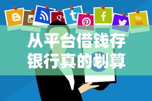 征信花征信黑可以下款的平台？整理5个什么借钱平台靠谱