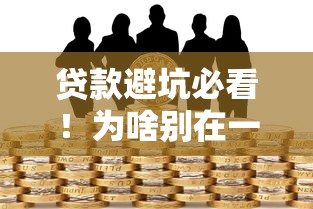 吉祥普惠好下款吗安全吗，分享五个平台借款不看征信记录