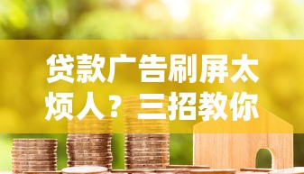 花鸭借钱需要付39吗：罗列五个各种黑还能下款的口子