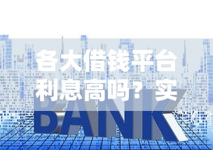 安逸花下款一万容易吗：整合5个未成年小额贷款平台