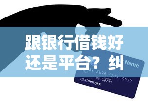 百花是什么借钱平台?贷款前必看的优缺点分析! 百花是什么借钱平台?贷款前必看的优缺点分析!