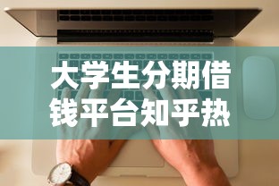 小纪时代贷款容易审核下款吗？看看这5个借钱最快的平台