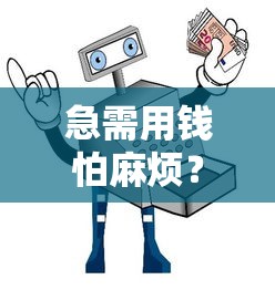 容易审批的网贷平台有哪些？整合五个无视黑户秒下的口子