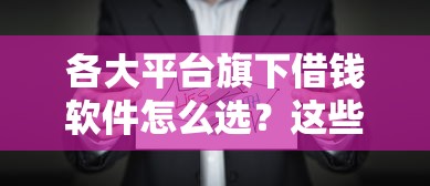 征信花了好下款的网贷能下款吗？罗列5个和信用飞一样好下款的口子
