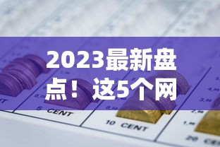 2023最新盘点！这5个网贷平台审核快、利息低，急用钱必看