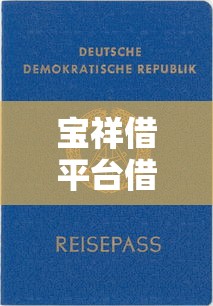 现在哪家贷款好下款快些：公布五个车辆抵押贷款平台