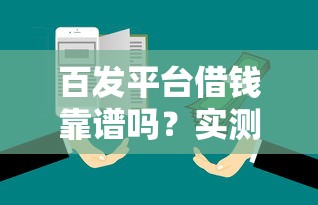 征信不好负债高哪里可以借钱 急用：罗列5个最靠谱的网贷平台