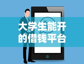 薇粒袋借钱还花呗可以吗？梳理五个什么贷款平台不查征信