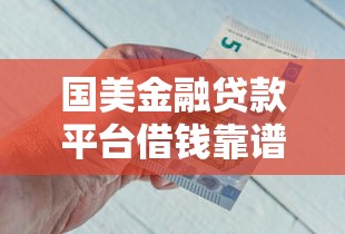 微信借钱怎么样还款的啊，整理5个黑贷款平台
