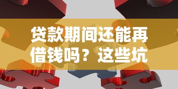 微信借钱软件怎么使用？整理五个借钱平台不看综合评估的平台