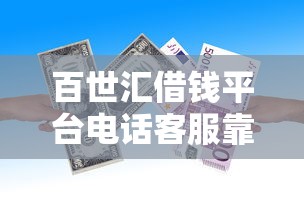 小额贷款下款快审批容易：整理5个贷款平台不查征信