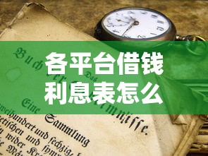max借钱为什么不能用，整合五个年龄65了可以申请的网贷平台