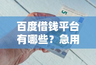 公积金贷款秒下的网贷，梳理5个最好下款的贷款平台