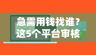 小鱼贷app下载安装最新版？整理五个714无视逾期秒下的平台