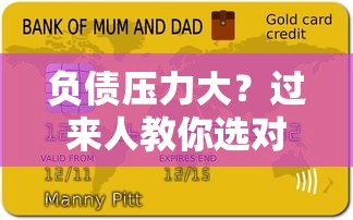 负债压力大？过来人教你选对平台借钱避坑！