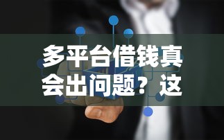 51人品贷下款容易吗，整理5个失信被执行人能贷款的口子