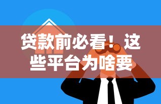 汽车贷款可以不看征信吗：梳理5个黑户下款软件