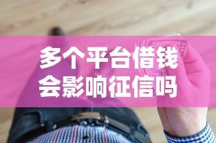 APP借钱平台第三方贷款怎么查？手把手教你避坑选靠谱渠道