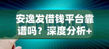 在网上哪借款容易下款呢，整理五个急用不求评分快借无忧的平台