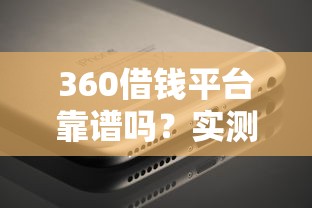 房子抵押借钱哪个平台靠谱?选对方法,轻松解决资金难题! 房子抵押借钱哪个平台靠谱?选对方法,轻松解决资金难题!