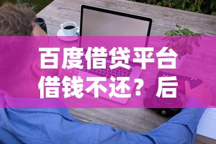 洋钱罐借5000-年利息多少：看看这5个黑口子贷款秒过的口子