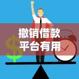 小黑鱼贷款超市好下款吗，推荐五个网贷逾期还可以借钱的口子
