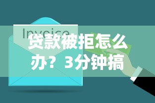 微信借钱要利息吗正规吗，试试这五个网黑征信黑有没有下款的口子