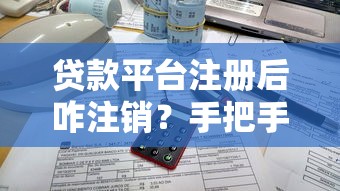 樱桃贷app好下款吗，罗列五个18岁必下款的网贷平台