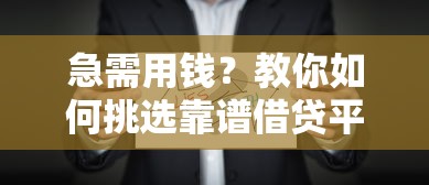 借钱利息低的微信给的，试试这五个利息低的网贷口子