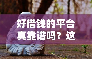 什么企业贷款好下款的呢？整合五个不看年龄征信负债的口子