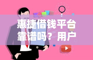 18岁好下款的正规网贷，推荐5个贷款不上诚信平台的口子