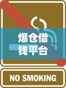 爆仓借钱平台有哪些？这4类渠道风险高要当心！